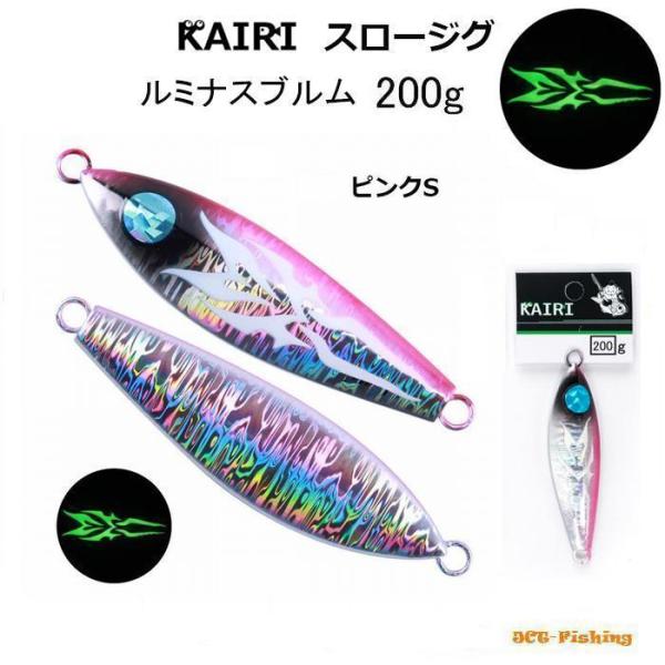 スロージグ ピンクS 200g 夜光 メタルジグ KAIRI ルミナスブルム ルアー 釣り 釣具 青...