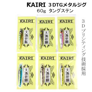 タングステン メタル ジグ 60ｇ TG 3D リアル 釣り 釣具 KAIRI｜jct-pearl