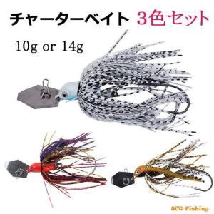 チャターベイト 3色セット 10g 14g スイムジグ ルアー ブラックバス 釣り 釣具｜jct-pearl