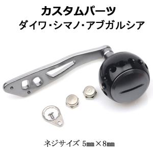 リール パーツ ハンドル ノブ 交換 5mm × 8mm ダイワ シマノ