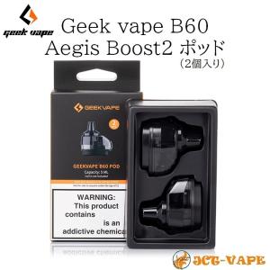 Geekvape Aegis Boost2 B60 pod 2個入り 電子タバコ VAPE Boost｜jct-vape