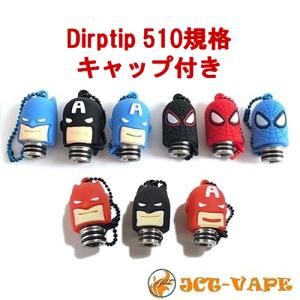 キャップ付 ドリップチップ 510 互換  ホコリ侵入防止 VAPE パーツ 部品 電子タバコ