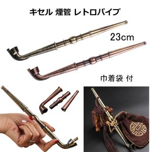 キセル 23cm 巾着袋付き 龍彫刻 三分割 銅合金 煙筒 きざみタバコ 喫煙用タバコ 喫煙パイプ レトロパイプ コスプレ 喫煙具 煙管