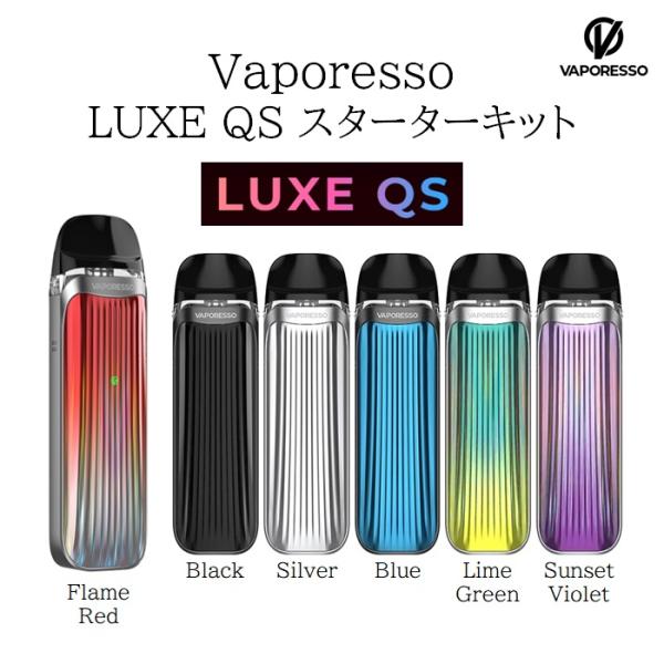 Vaporesso LUXE QS スターターキット 1000mAh ルクスキューエス 電子タバコ ...