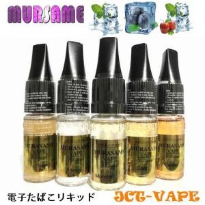 リキッド 電子タバコ メンソール 風味 MURASAME 村雨 安全