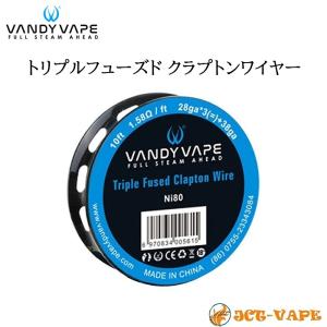 Vandy Vape Triple Fused Clapton Wire Coil NI80 28ga ×3 38ga 1.58ohm 10ft 電子タバコ VAPE
