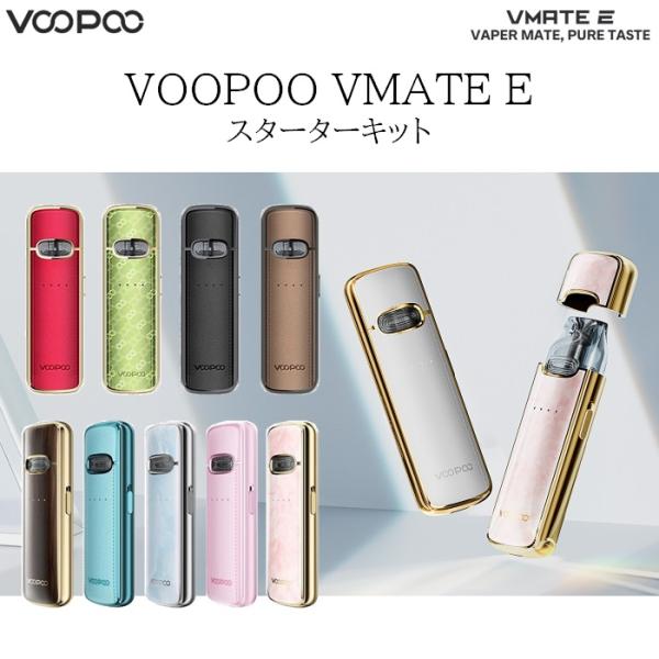 VOOPOO VMATE E スターターキット キャップ付き 電子タバコ VAPE