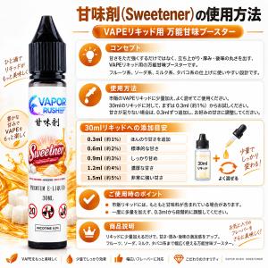 電子タバコ リキッド 甘味剤 スイートナー 3...の詳細画像2