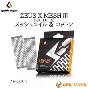 Geekvape MICRO MESH for ZEUS X MESH ZX2 用 メッシュ コイル 電子タバコ VAPE｜jct-vape
