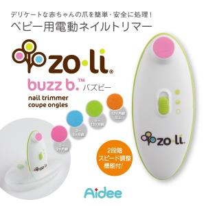 バズビー（buzz b.）電動式ネイルトリマー
