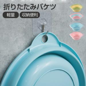 おりたたみ式洗い桶 洗い桶 折りたたみバケツ 大容量