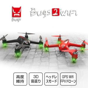 ドローン カメラ付き 小型 GPS 空撮 MJX Bugs B2W ラジコン FPV Wifi 3D宙返り ヘッドレスモード 2.4G LED付き RTH 2カラー 日本語説明書付