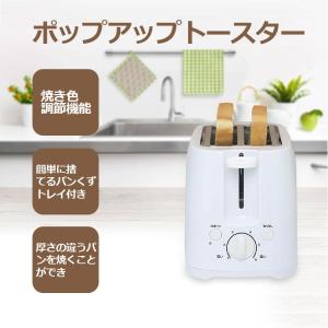 ポップアップトースター コンパクト おしゃれ トースター 焼き色調節機能 食パン 朝食 パン焼き ほこりよけカバー 調理家電 キッチン用品