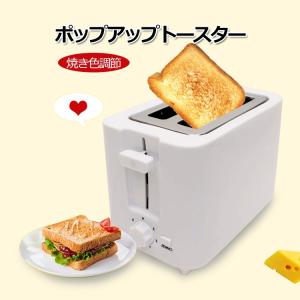 ポップアップトースター トースター パン焼き器 食パン パン焼き シンプル お手入れ簡単 パン焼き機 キッチン家電 パン 朝食 キッチン調理 キッチン用品