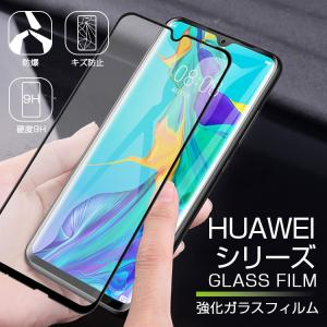 HUAWEI P30 lite 強化ガラスフィルム 保護フィルム 防爆フィルム HUAWEI Nova lite 3 ガラスフィルム  硬度9H 高透過率 画面保護フィルム 耐衝撃 飛散防止