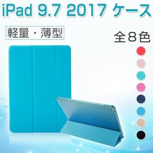 iPad 9.7インチ 2018 2017専用ケース 全面保護 三つ折スタンド スマートカバー 軽量 超薄 耐衝撃