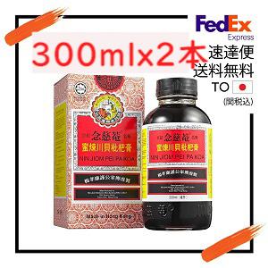 （２箱セット）NINJIOM &lt;京都念慈菴&gt;蜜煉川貝枇杷膏　瓶入り　300ml x1 箱 海外直送品