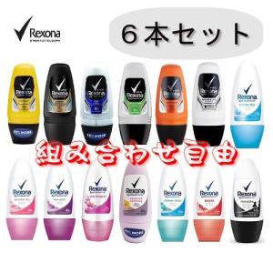 (組み合わせ自由お得６本セット)Rexona レクソナ デオドラント ロールオン 50ml x 6本 男性用女性用 いろいろ選べる 海外直送品