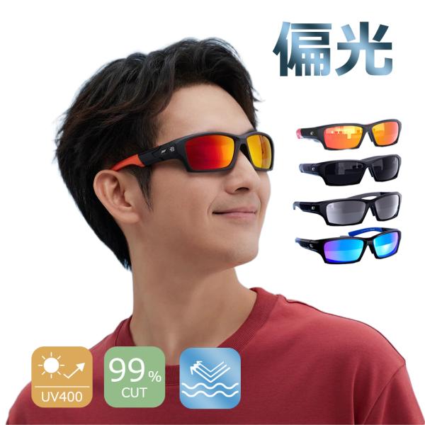 サングラス 偏光 スポーツ メンズ レディース ケース 釣り 運転 ドライブ おしゃれ UVカット効...