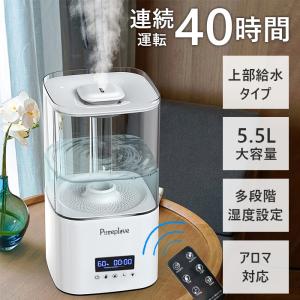 加湿器 アロマ対応 超音波加湿器 5.5L大容量 次亜塩素酸水