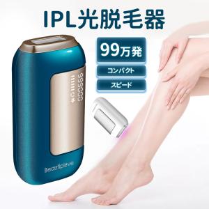 脱毛器 自宅 脱毛 痛くない IPL光脱毛器 脱毛 光脱毛器 99万ショット 連射 顔 脇 VIO ひげ 全身 女性 お返し プレゼント【1年保証】