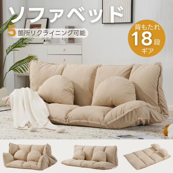 ソファ ソファベッド フロアソファ コンパクト ローソファ こたつ用 ソファー 2人掛け 1人暮らし...