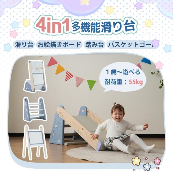 すべり台 76cm 滑り台 4in1 コンパクト スライダー お絵描きボード バスケットゴール 段ス...