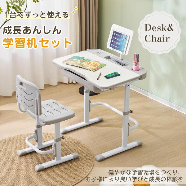 勉強デスク 昇降式 学習机 デスク 作業デスク チェア付き 子供 高さ調整 昇降デスク 引き出し 天...