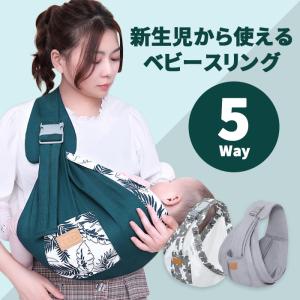 ベビースリング 5way 抱っこ紐 新生児 片手 横抱き