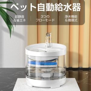 ペット給水器 自動給水器 犬 猫 水飲み器 みずのみ 1.6L大容量