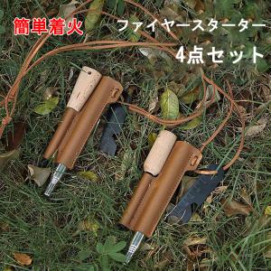ファイヤースターター 4点セット 火打ち石 焚き...の商品画像