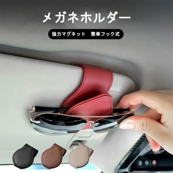 サングラスホルダー 車 磁石 フック シンプル メガネホルダー フック式 マグネット車内収納フック ...