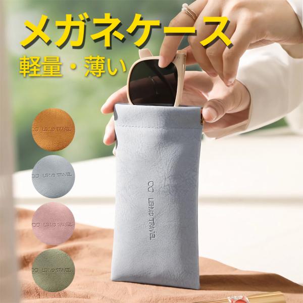 メガネケース 超薄 本革 眼鏡ケース サングラス めがねケース 老眼鏡ケース メガネ入れ 軽い 可愛...