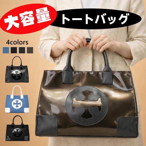 エナメルコンビ キャンバストート 大容量デザイン 通勤通学 マザーズバッグ兼用 A4 収納可能 サイ...