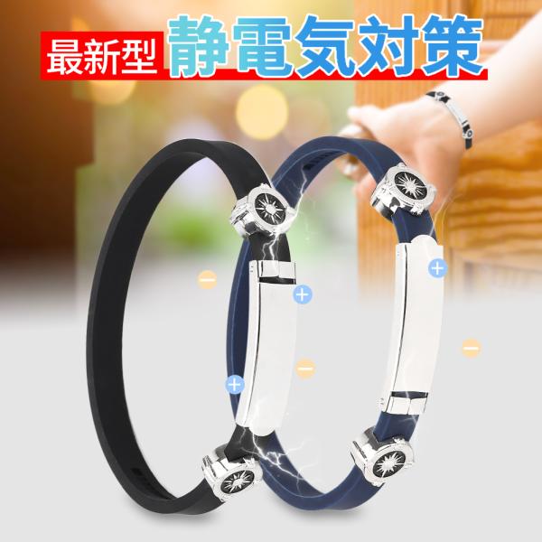静電気除去ブレスレット 静電気防止ブレスレット 静電気軽減ブレスレット 男女兼用 シンプルデザイン ...