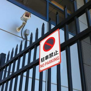 駐車禁止 看板 警告プレート 警告サイン プレ...の詳細画像5