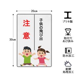 飛び出し看板「子供の飛び出し注意」注意看板 パ...の詳細画像2