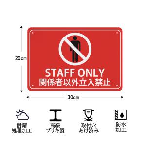 立ち入り禁止 看板 STAFF ONLY 関係...の詳細画像4