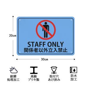 立ち入り禁止 看板 STAFF ONLY 関係...の詳細画像5