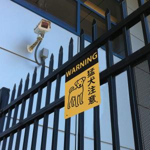 猛犬注意 シンプルデザイン 防犯 警告用 犬の...の詳細画像4