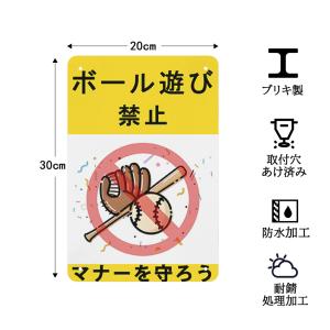 ボール遊び禁止 サッカー ドッジボール禁止 看...の詳細画像4