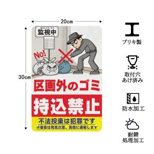 他区画ゴミの持込禁止 看板 不法投棄は犯罪です...の詳細画像2