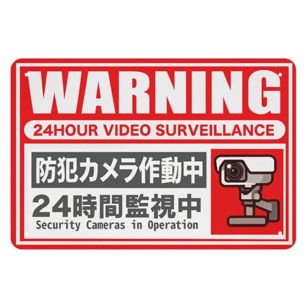 防犯カメラ作動中　監視カメラ　警告　ブリキ看板　サインプレート　セキュリティ　防犯　注意喚起　目立つ...