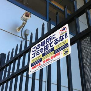 看板 不法投棄 ゴミ捨て禁止 サインプレート ...の詳細画像1