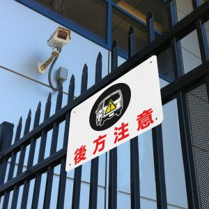 後方注意 看板 ブリキ看板 安全標識 注意喚起...の詳細画像1
