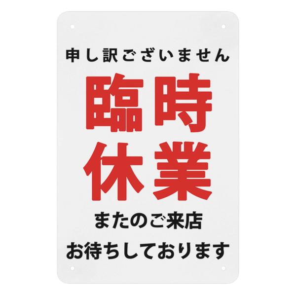臨時休業 プレート 高耐候性金属プレート 30*20cm サインプレート 屋外対応 プレート 板 標...