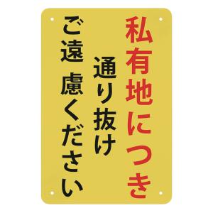 アクリルプレート これより先ご遠慮下さい OP-14 : メニューブックの