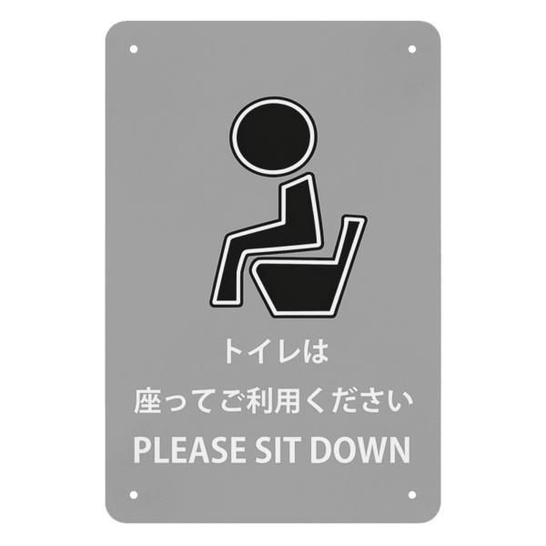 座りション トイレ 立ちション禁止 座って 座る 高耐候性金属プレート 30*20cm サインプレー...