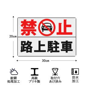 禁止路上駐車 警告サイン 安全標識 高耐候性金...の詳細画像5