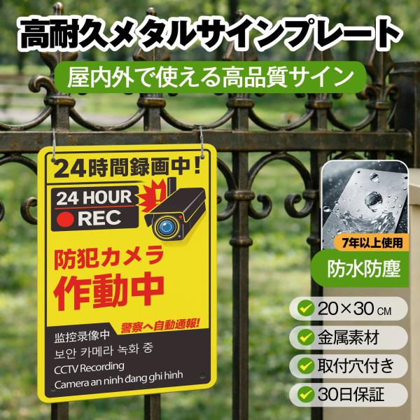 防犯カメラ 看板 監視中 作動中 セキュリティ 監視カメラ イエロー ブラック 屋外対応 英語 警告...